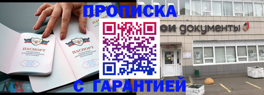 прописка паспорт в Муравленко