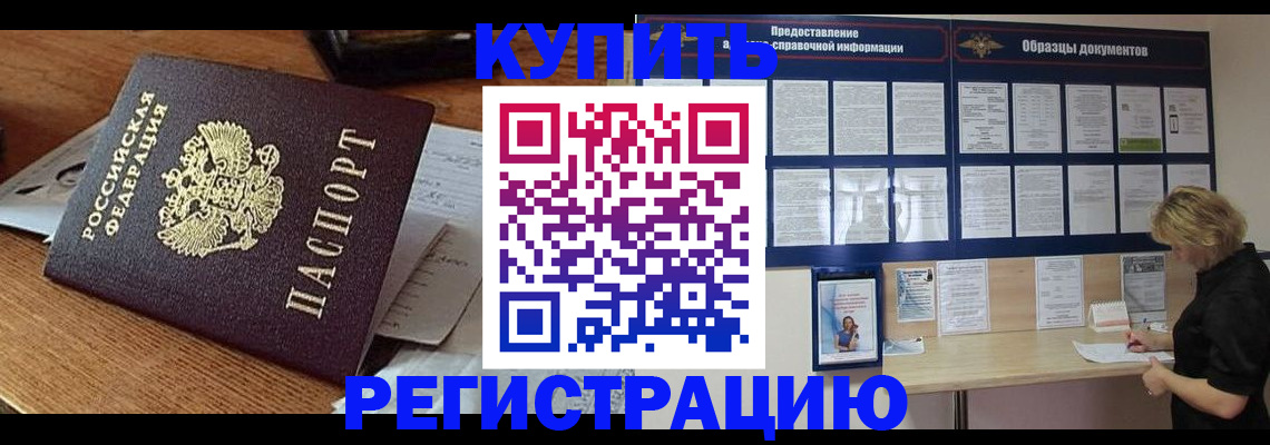 прописка регистрация в Муравленко
